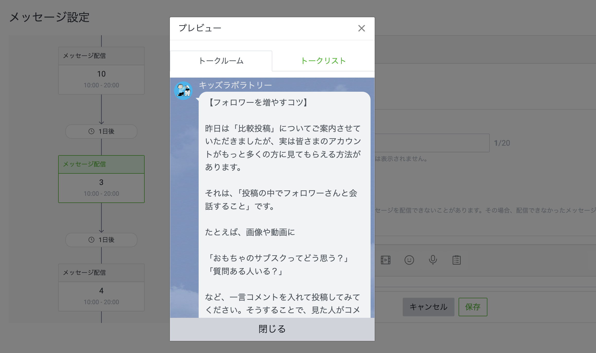 ステップ配信